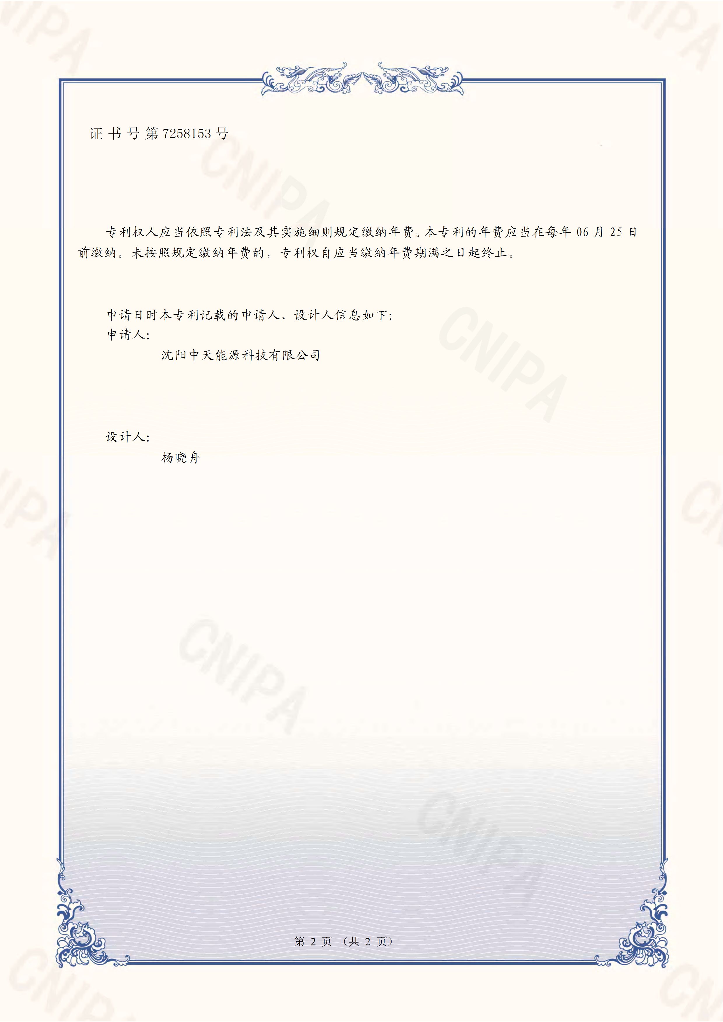 	外观设计证书《智能锂电池电源》